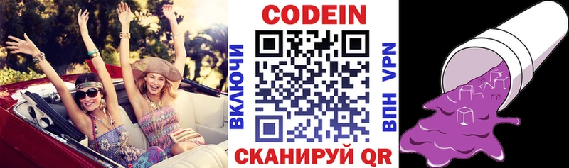 Кодеин Purple Drank Таганрог